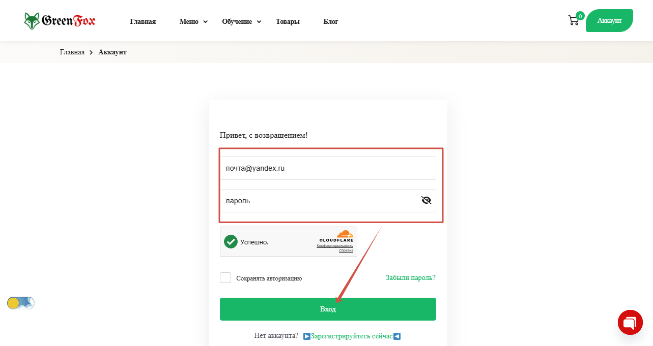 Логин на сайте Дом GreenFox