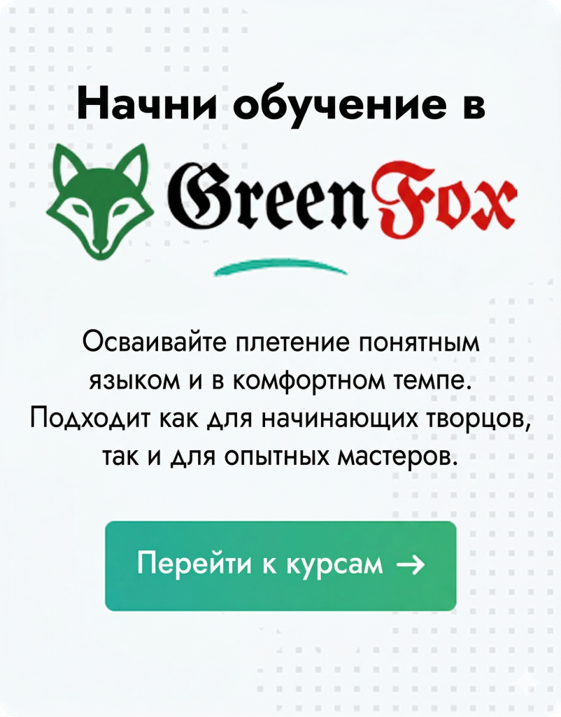 Дом GreenFox Обучение плетению из бумажной лозы